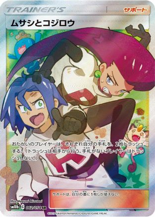 Jessie & James - 062/054 (062/054) [JP SM10b Sky Legend] Holofoil