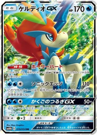 Keldeo GX - 019/054 (019/054) [JP SM10b Sky Legend] Holofoil