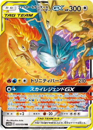 Moltres & Zapdos & Articuno GX - 035/054 (035/054) [JP SM10b Sky Legend] Holofoil
