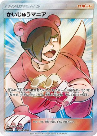 Poke Maniac - 061/054 (061/054) [JP SM10b Sky Legend] Holofoil