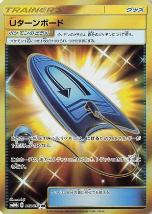 U-Turn Board - 067/054 (067/054) [JP SM10b Sky Legend] Holofoil
