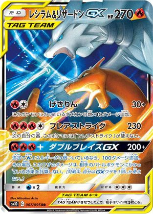 Reshiram & Charizard GX - 007/095 (007/095) [JP SM10 Double Blaze] Holofoil