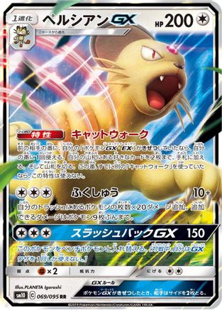Persian GX - 069/095 (069/095) [JP SM10 Double Blaze] Holofoil