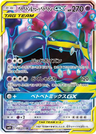 Muk & Alolan Muk GX - 098/095 (098/095) [JP SM10 Double Blaze] Holofoil