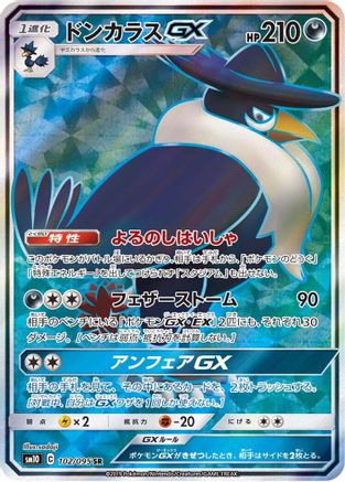 Honchkrow GX - 102/095 (102/095) [JP SM10 Double Blaze] Holofoil