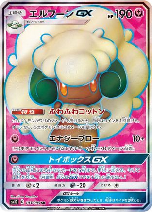 Whimsicott GX - 103/095 (103/095) [JP SM10 Double Blaze] Holofoil