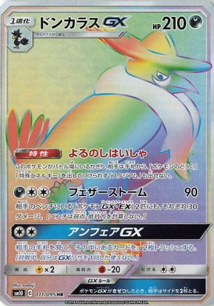 Honchkrow GX - 111/095 (111/095) [JP SM10 Double Blaze] Holofoil
