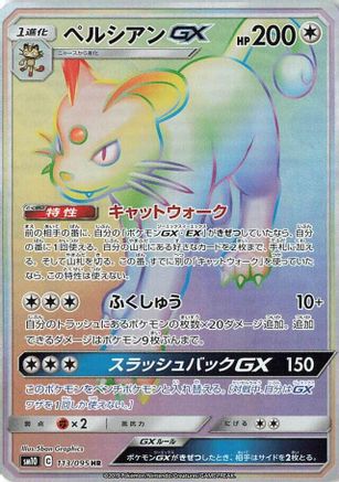 Persian GX - 113/095 (113/095) [JP SM10 Double Blaze] Holofoil