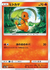 Charmander 001/053