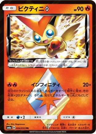 Victini Prism Star (004/053) [JP SM6a Dragon Storm] Holofoil