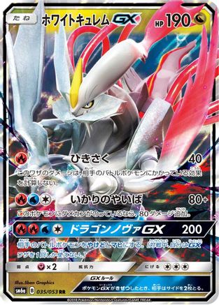 White Kyurem GX - 035/053 (035/053) [JP SM6a Dragon Storm] Holofoil