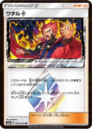 Lance (050/053) [JP SM6a Dragon Storm] Holofoil