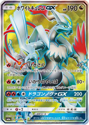 White Kyurem GX - 057/053 (057/053) [JP SM6a Dragon Storm] Holofoil