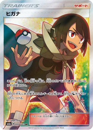 Zinnia - 059/053 (059/053) [JP SM6a Dragon Storm] Holofoil