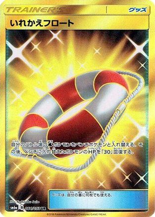 Switch Raft - 064/053 (064/053) [JP SM6a Dragon Storm] Holofoil
