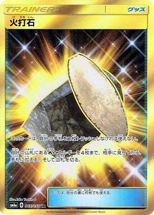 Fiery Flint - 065/053 (065/053) [JP SM6a Dragon Storm] Holofoil