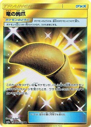 Dragon Talon - 066/053 (066/053) [JP SM6a Dragon Storm] Holofoil