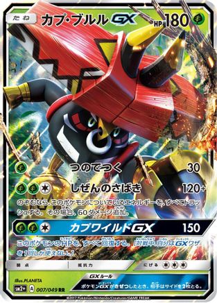 Tapu Bulu GX - 007/049 (007/049) [JP SM2 Facing a New Trial] Holofoil