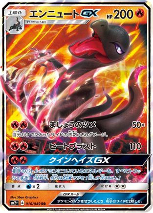 Salazzle GX - 010/049 (010/049) [JP SM2 Facing a New Trial] Holofoil