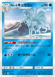 Alolan Ninetales (Reverse) 014/049
