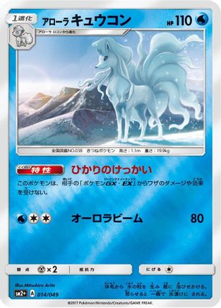 Alolan Ninetales (Reverse) 014/049