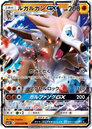Lycanroc GX - 034/049 (034/049) [JP SM2 Facing a New Trial] Holofoil