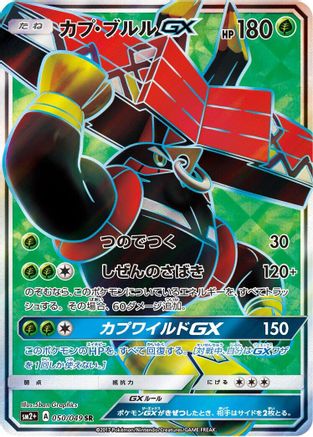 Tapu Bulu GX - 050/049 (050/049) [JP SM2 Facing a New Trial] Holofoil