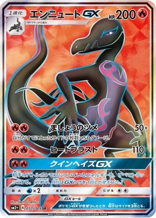 Salazzle GX - 051/049 (051/049) [JP SM2 Facing a New Trial] Holofoil