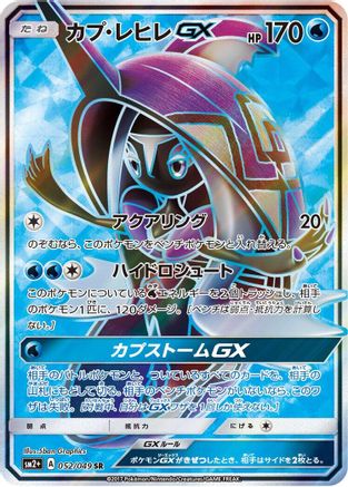 Tapu Fini GX - 052/049 (052/049) [JP SM2 Facing a New Trial] Holofoil