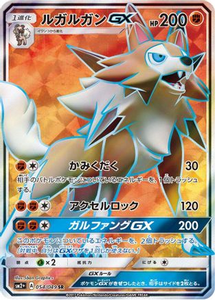 Lycanroc GX - 054/049 (054/049) [JP SM2 Facing a New Trial] Holofoil