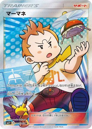 Sophocles - 057/049 (057/049) [JP SM2 Facing a New Trial] Holofoil
