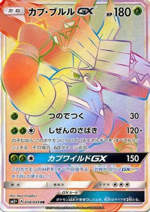 Tapu Bulu GX - 058/049 (058/049) [JP SM2 Facing a New Trial] Holofoil