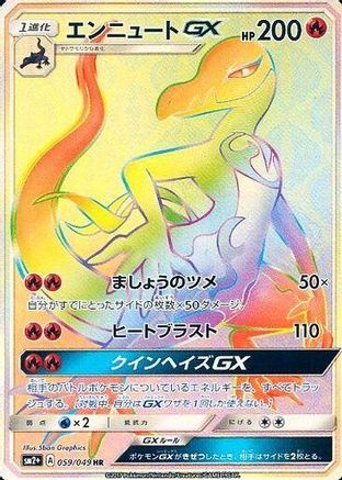 Salazzle GX - 059/049 (059/049) [JP SM2 Facing a New Trial] Holofoil