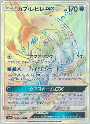 Tapu Fini GX - 060/049 (060/049) [JP SM2 Facing a New Trial] Holofoil