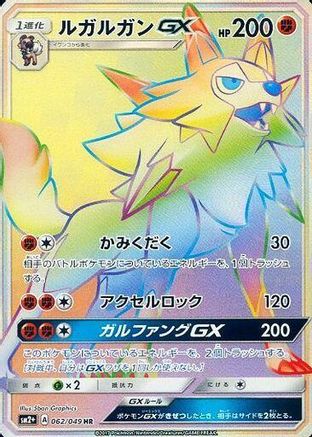 Lycanroc GX - 062/049 (062/049) [JP SM2 Facing a New Trial] Holofoil