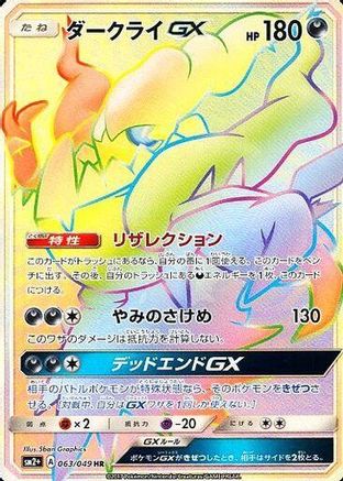 Darkrai GX - 063/049 (063/049) [JP SM2 Facing a New Trial] Holofoil