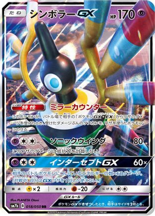 Sigilyph GX - 018/050 (018/050) [JP SM7b Fairy Rise] Holofoil