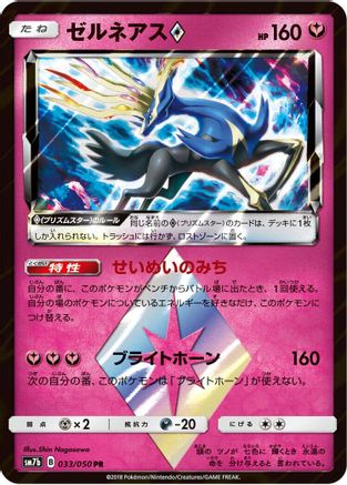Xerneas Prism Star (033/050) [JP SM7b Fairy Rise] Holofoil