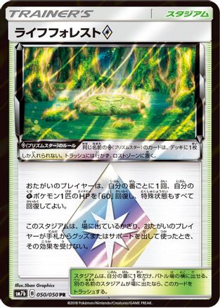 Life Forest (050/050) [JP SM7b Fairy Rise] Holofoil