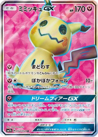 Mimikyu GX - 054/050 (054/050) [JP SM7b Fairy Rise] Holofoil