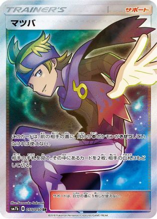 Morty - 055/050 (055/050) [JP SM7b Fairy Rise] Holofoil