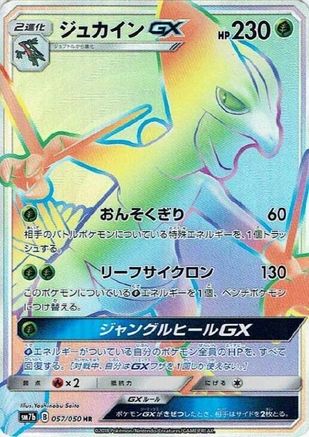 Sceptile GX - 057/050 (057/050) [JP SM7b Fairy Rise] Holofoil