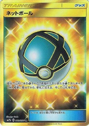 Net Ball - 061/050 (061/050) [JP SM7b Fairy Rise] Holofoil