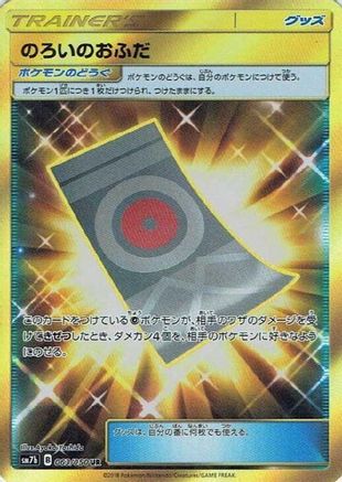 Spell Tag - 063/050 (063/050) [JP SM7b Fairy Rise] Holofoil