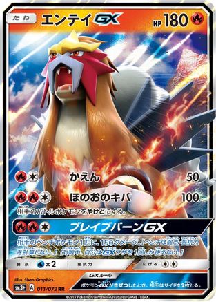 Entei GX - 011/072 (011/072) [JP SM3 Shining Legends] Holofoil
