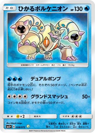 Shining Volcanion (028/072) [JP SM3 Shining Legends] Holofoil
