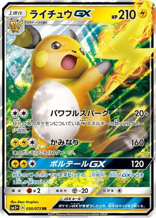 Raichu GX - 030/072 (030/072) [JP SM3 Shining Legends] Holofoil