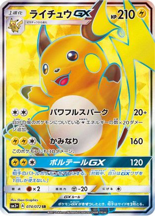 Raichu GX - 074/072 (074/072) [JP SM3 Shining Legends] Holofoil