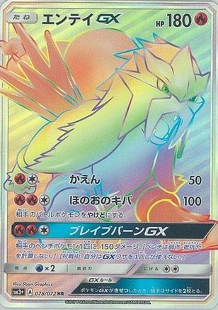 Entei GX - 078/072 (078/072) [JP SM3 Shining Legends] Holofoil