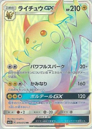 Raichu GX - 079/072 (079/072) [JP SM3 Shining Legends] Holofoil
